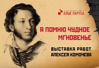 На улице Свободы открыли выставку картин, посвященных Пушкину